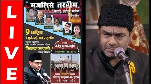 🔴 Live Majlis-e-Tarheem | Bara-e-Isaal-e-Sawab Marhoomeen | Maulana bilal kazmi sahab Qibla