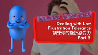 【ABC互動英語：20220407】品格教育：訓練你的挫折忍受力 2