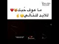ماعوف حبك للأ بد للتالي باسم الكربلائي