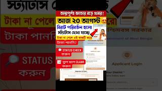 Annapurna Bhandar New Update | Annapurna Yojana Payment Update | Annapurna Bhandar New Update Today