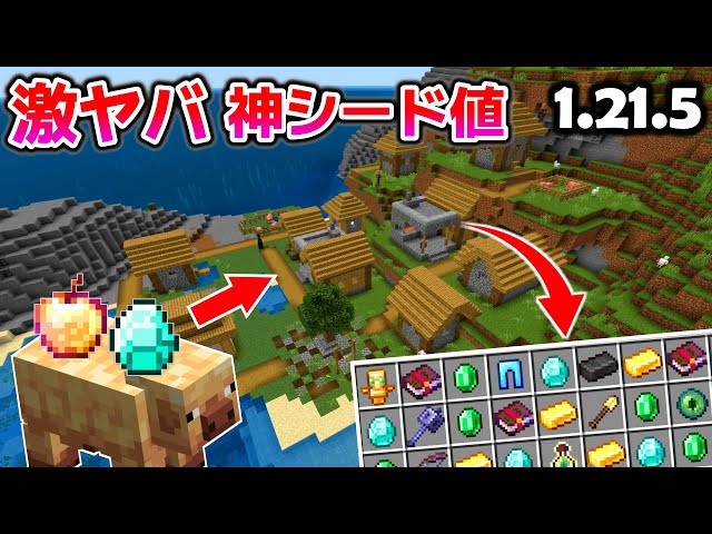 Minecraft 1.21.5] Introducing the amazing seed value with two