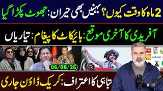 Why Long March after 2 Months? || Last Chance for Sohail Afridi || Imran Riaz Khan VLOG