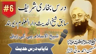 Darse Bukhari Sharif #6 | molana Hussain Ahmed Madni