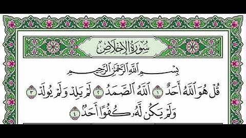 سورة الاخلاص مكرره بصوت الشيخ سعود الشريم