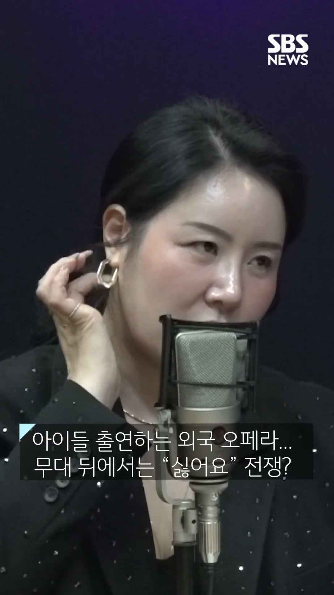 아이들 출연하는 외국 오페라... 무대 뒤에서는 “싫어요” 전쟁? #커튼콜 #shorts