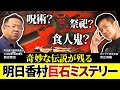 食人鬼伝説に洪水を呼ぶ石!? 明日香村に残る“謎の石造物”の正体とは|酒船石・亀石・鬼の俎&鬼の雪隠