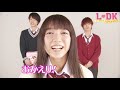 ≪L♡DKチャレンジ≫総集編＊上白石萌音ver.