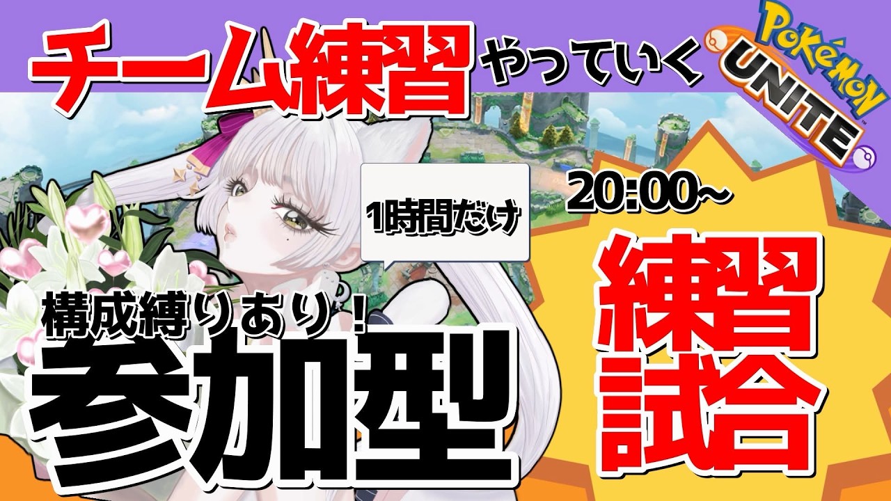 【参加型後のスクリム】最後のあわせ！！！🌞#vtuber #pokemon