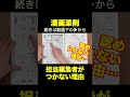【漫画家志望者】デビューどころか担当編集者もつかない! その理由は #shorts