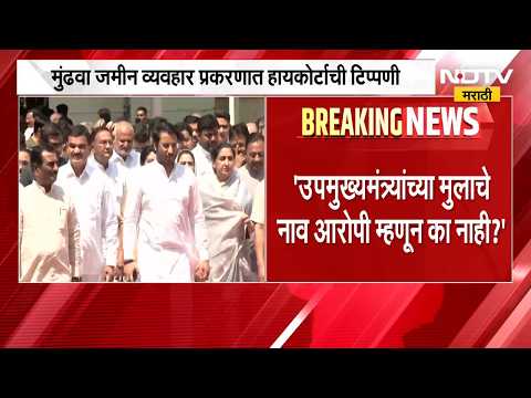 Parth Pawar यांना आरोपी का केलं नाही, Mundhwa जमीन व्यवहार प्रकरणात High Court ची टिप्पणी