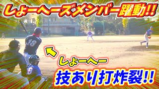 【最終戦】ラガーズ最終戦にしょーへーズメンバー参戦！しょーへー技ありの一打！！躍動を見逃すな！！