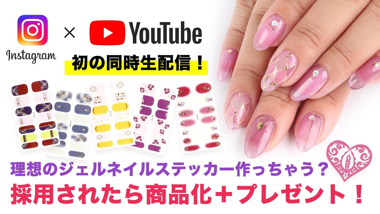 お楽しみ企画】理想のジェルネイルステッカー作っちゃう？採用されたら