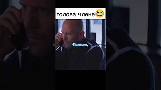 Форсаж #Скала #Стетхем #Shortvideo #Рекомендации 🤣🤣🤣