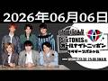 SixTONESのオールナイトニッポンサタデースペシャル 2026年06月06日