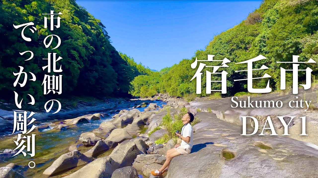 【高知県宿毛市】自然が作り出す彫刻アートと海辺の街をぶら旅🍂｜出井甌穴・３９番札所 延光寺・お遍路・うどん・かき氷