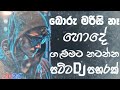 Dj remix 2024 sinhala song | Bass boosted | Dj remix sinhala song | 2024 New song | Dj song sinhala Mp3 Song