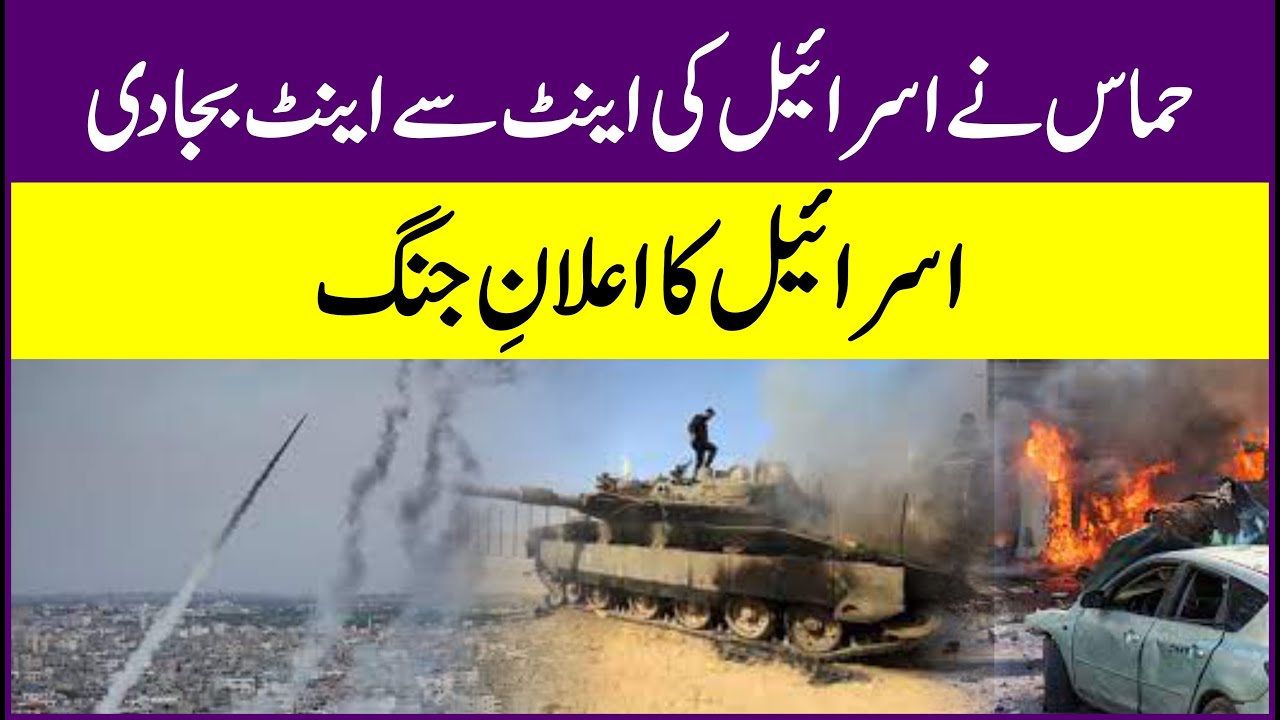 Hamas Attack On Israel | Israel declares war | EyePoint Tv