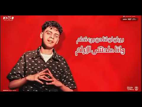 مهرجان ي دموع انا وانتي وعيني وبس حمو الطيخا وكيمو الديب
