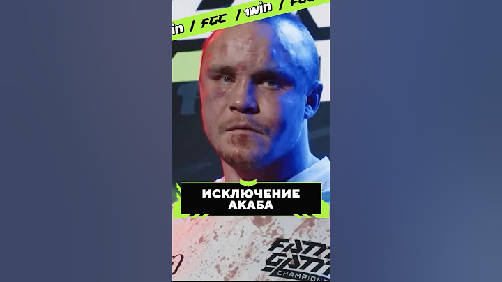 ДИСКВАЛИФИКАЦИЯ АКАБА С ТУРНИРА