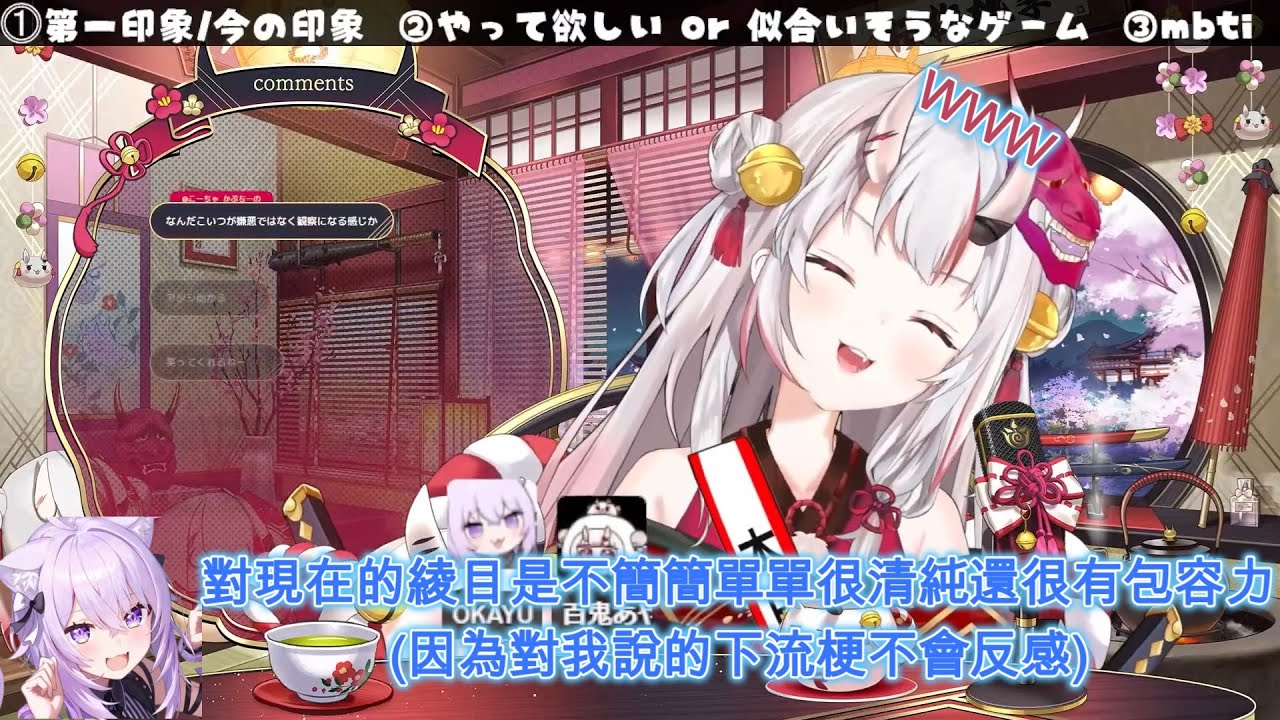 大小姐凸待小粥！　覺得大小姐很有包容力以及推薦大小姐玩MC HARDCORE的理由也很有小粥風格呢Ｗ/為討論者的小粥[猫又おかゆ/貓又小粥][百鬼あやめ/百鬼綾目][HOLOLIVE中文翻譯]