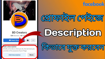 How to Add Description on Facebook Profile Page 2022|facebook page description|facebook profile page