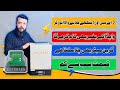 🔥 Powerful Inverter 2 ACs & 5 Fans WITHOUT WAPDA! 💡 Eco-Friendly Inverter + Green Meter