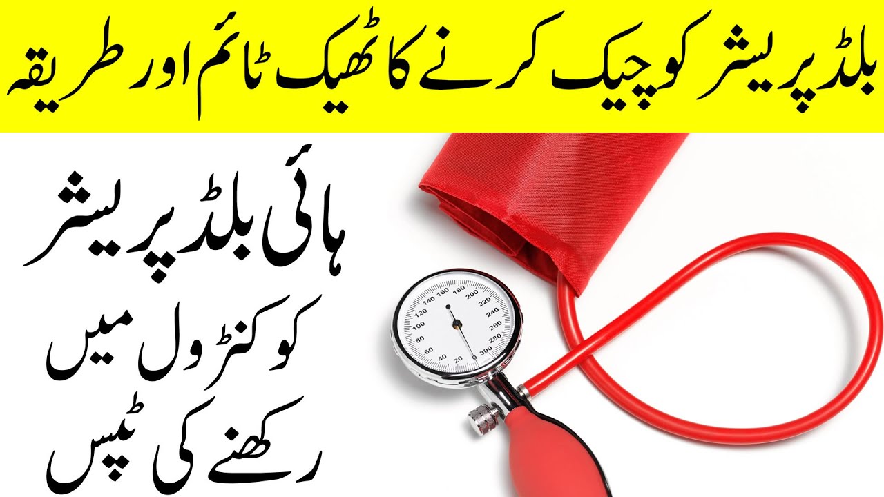 Blood Pressure Check karne ka Thek Tarika or Time High Blood Pressure