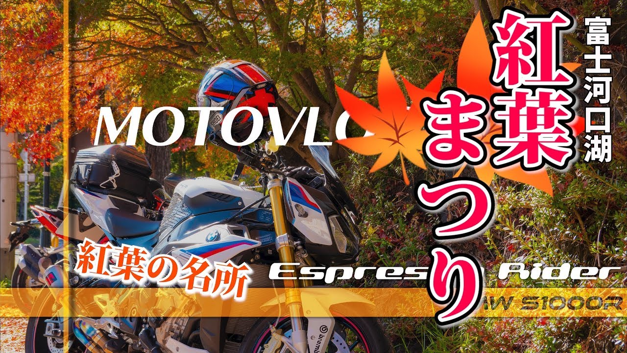 Youtubeでバイク動画 バイクを楽しんでいるおすすめモトブロガー紹介 前編 Bikejin Web
