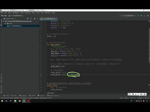 Python函数应用-学员管理系统：14.8 添加学员之新增数据