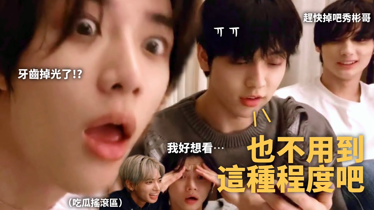 想盡辦法把秀彬的臉弄掉的休寧凱｜瑪利歐狂粉崔然竣｜夢到牙齒掉光的崔杋圭 / 230529 Weverse Live