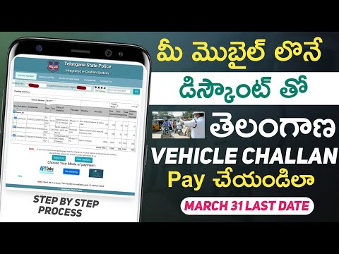 How to Pay Vehicle Challan Online with Discount in Telangana 2022 | TSEChallanDiscountPaymentProcess