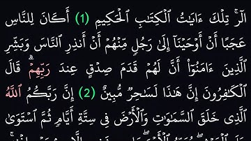 سورة يونس مكتوبة كاملة بدون صوت بخلفية سوداء لراحة العينين