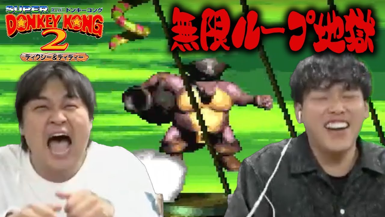 【DK】牛歩お猿さん【ダブルヒガシのゲーム実況】