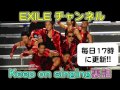 EXILE TRIBE『Keep On Singing』の裏話TAKAHIRO,松本利夫