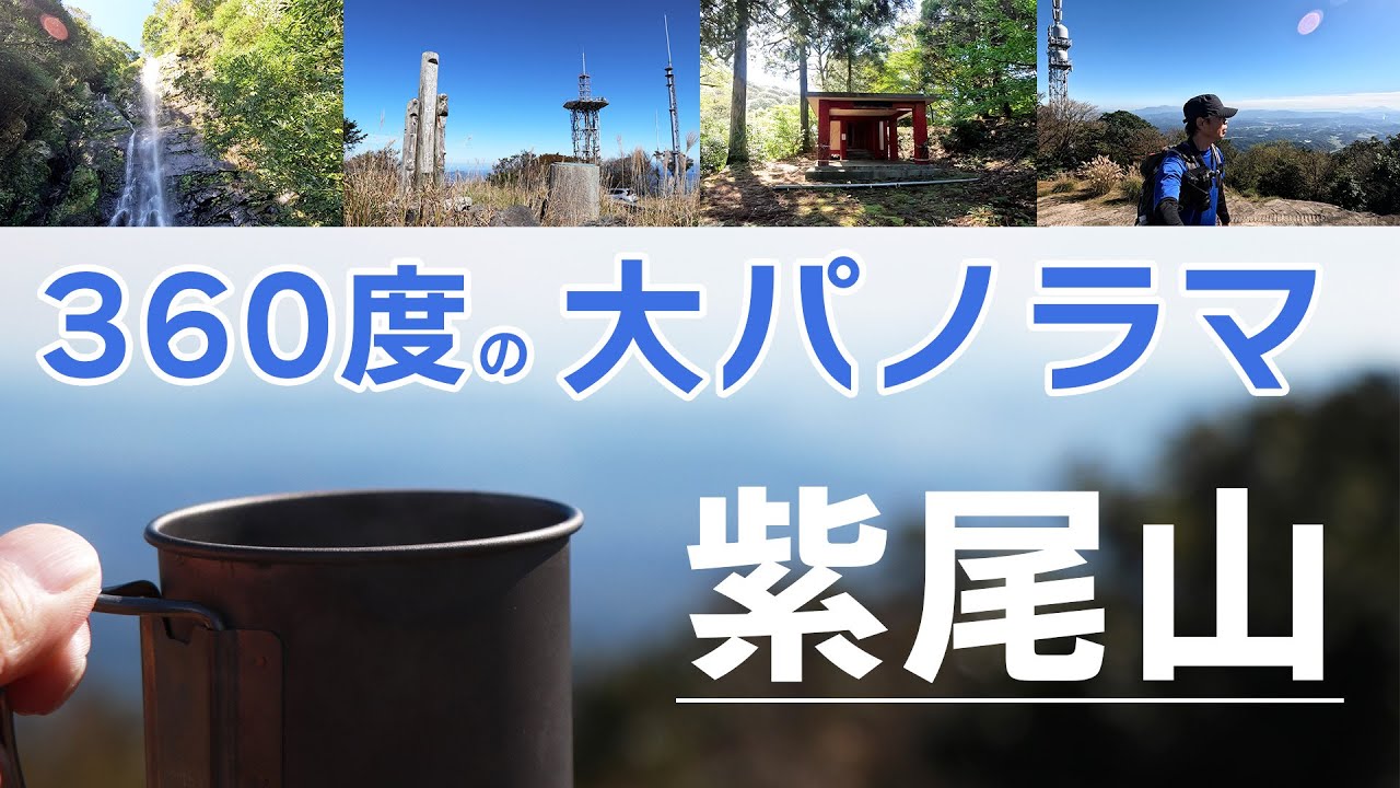 【九州百名山】程よく荒れた登山道がまた楽しい♪紫尾山を歩く