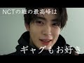実はギャグに興味があるジェヒョン［NCT127/엔시티/日本語字幕］