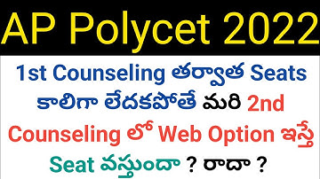 ap polycet 2022 all seats filled in 1st counseling how they give seats in 2nd counseling in telugu