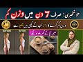Weight Loss Ka Desi Nuskha | Tone Your Body in 7 Days with This Diet NO EXERCISE Required!