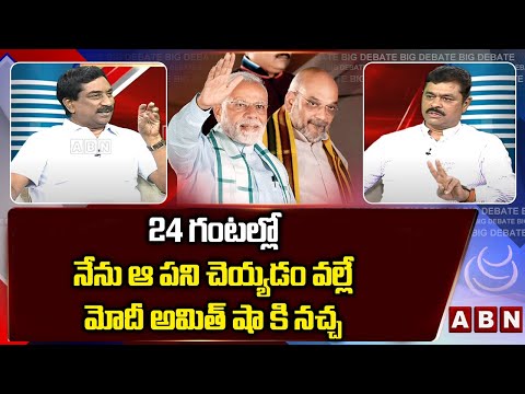 నేను ఆ పని చెయ్యడం వల్లే మోదీ అమిత్ షా కి నచ్చ || CM Ramesh Shares Incident In parliament || ABN - ABNTELUGUTV