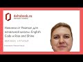 English Code и Rise and Shine - новые курсы издательства Pearson.