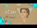 Episode 12 - Al Khanka Series | الحلقة الثانية عشر - مسلسل الخانكة