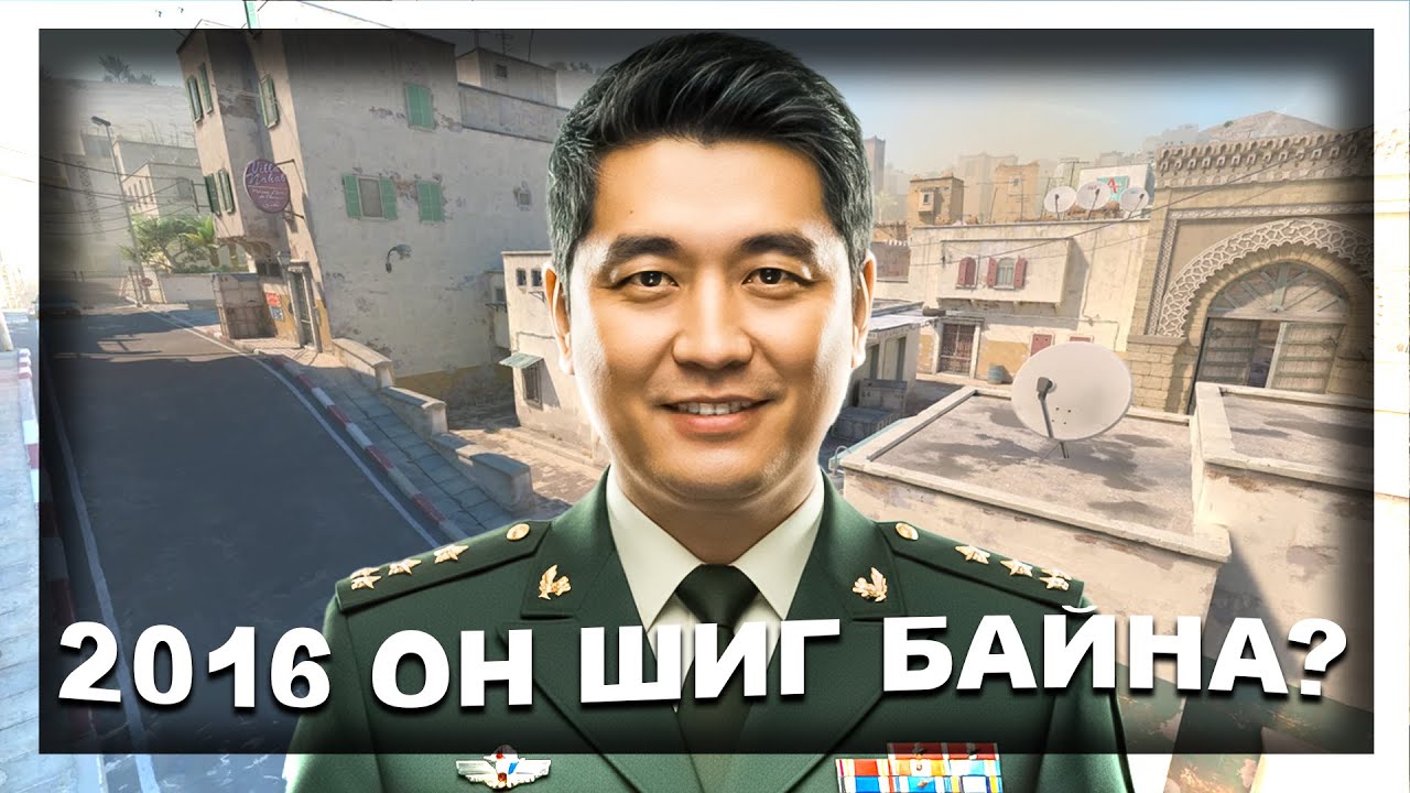 2016 ОН ШИГ БАЙНА!?