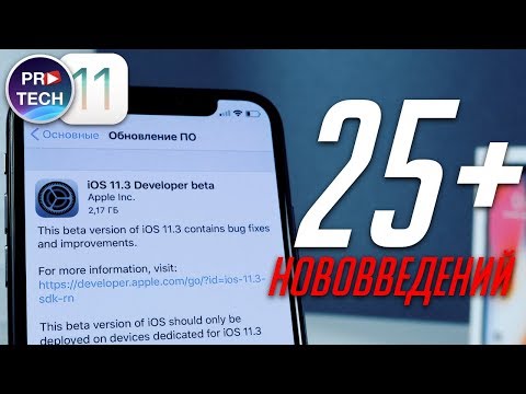 Полный обзор iOS 11.3 beta 1: МНОГО НОВОГО! | ProTech