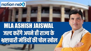 Shiv Sena MLA Ashish Jaiswal accuses Maharashtra ministers of corruption, threatens to expose them