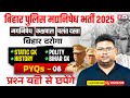 Bihar Madhya Nishedh Previous Year Paper | Bihar Daroga GK GS Practice Set | by Vivek Sir #8
