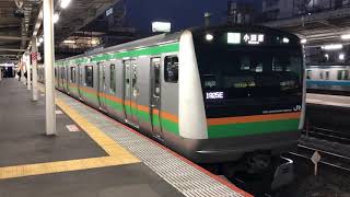E233系3000番台コツE-55編成+ヤマU632編成大宮発車
