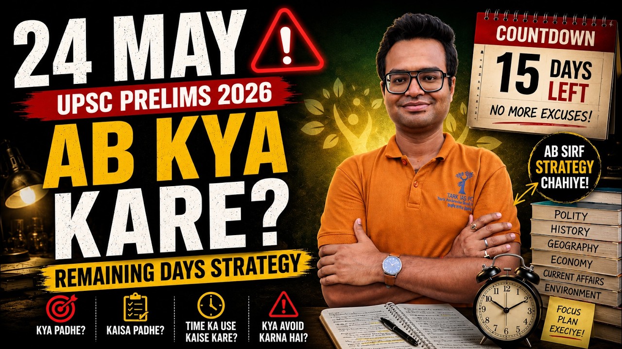 UPSC Prelims 2026 Strategy 🔥 | 15 Days Master Plan to Clear Prelims ...