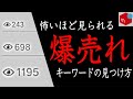 【メルカリ】爆発的に売るための検索キーワードの見つけ方3選！