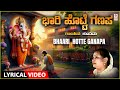 Bhari Hotte Ganapa - Lyrical Song | Kusuma | Lord Ganesha Bhakti Songs | Kannada Devotional Songs