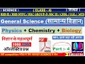 #GENERAL SCIENCE -4 : 1000 imp MCQ । RRB NTPC/JE /Group-D/SSC JE/CHSL/MTS । class -3 by wificoncept।